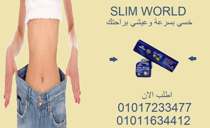 ودّعي الجوع الكتير… سليم ورلد بلس وصل! ????01017233477