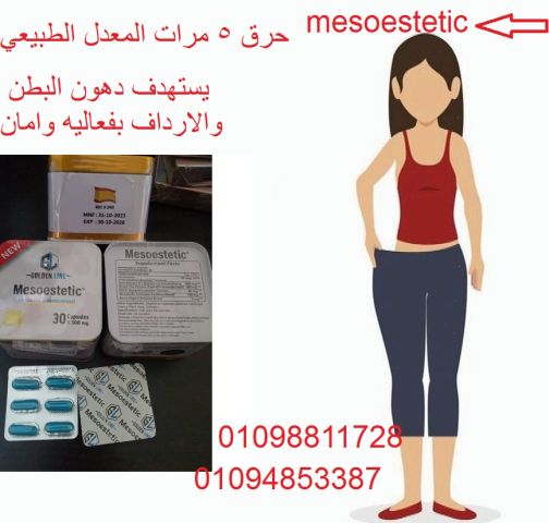 ميزو ستيك معدن مربع - 30 كبسولة | تحسين الأداء واللياقة