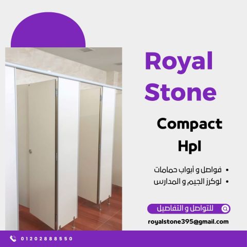 ???? ليه تختار الكومباكت HPL من رويال ستون؟