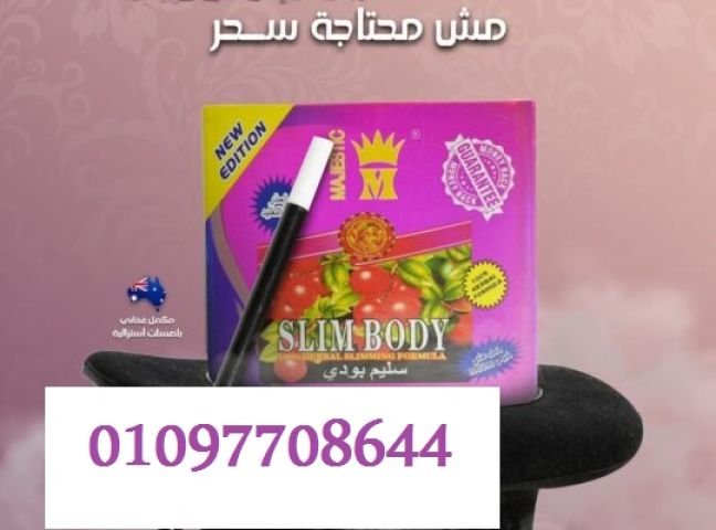 كبسولات سليم بودي – ودّعي الدهون الزائدة للأبد! 