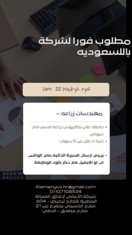 مطلوب فورا للسعودية 