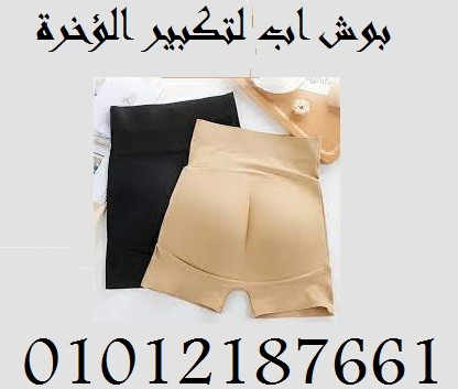 بوش أب لتكبير المؤخرة – منحنيات أنثوية في ثواني