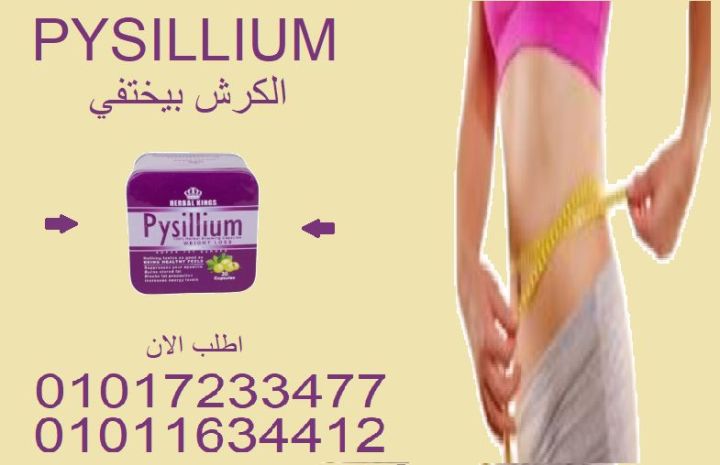 بيسليوم مش بس بيخسس… بيريّح معدتك وبيسد النفس ????01017233477