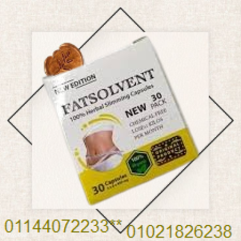 كبسولات فات سولفينت - Fat Solvent للتنحيف-30 كبسولة.