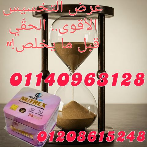 كبسولات نيوتريكس التخسيس الذكي بعلوم التغذية الحديثة01208615248