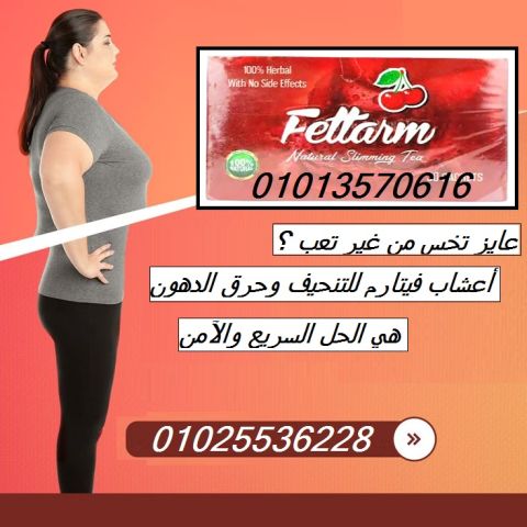  أعشاب فيتارم 