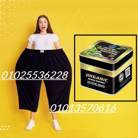 كبسولات أورجانيك 