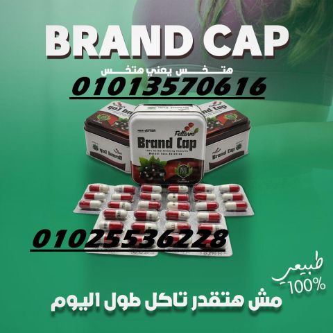 كبسولات براند كاب 