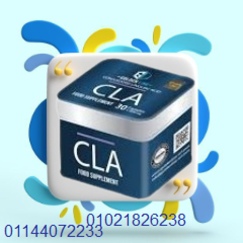 كبسولات سي ال اي (CLA) للتخسيس وحرق الدهون.