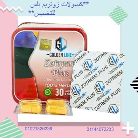كبسولات زوتريم بلس للتخسيس - 30 كبسولة.