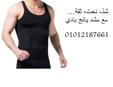 يانج بادي… الرشاقة تبدأ من هنا 01012187661