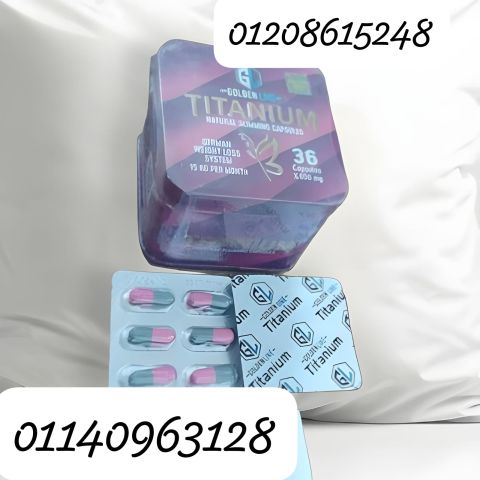 كبسولات تيتانيوم أقوى سلاح ضد الدهون 01140963128/01208615248