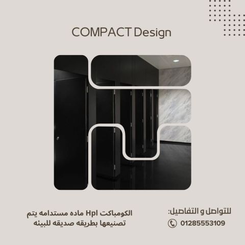 ???? الكومباكت HPL من شركة كومباكت ديزاين – جودة تُعتمد عليها