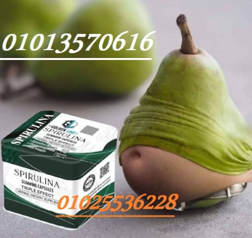 كبسولات سبيرولينا للتخسيس