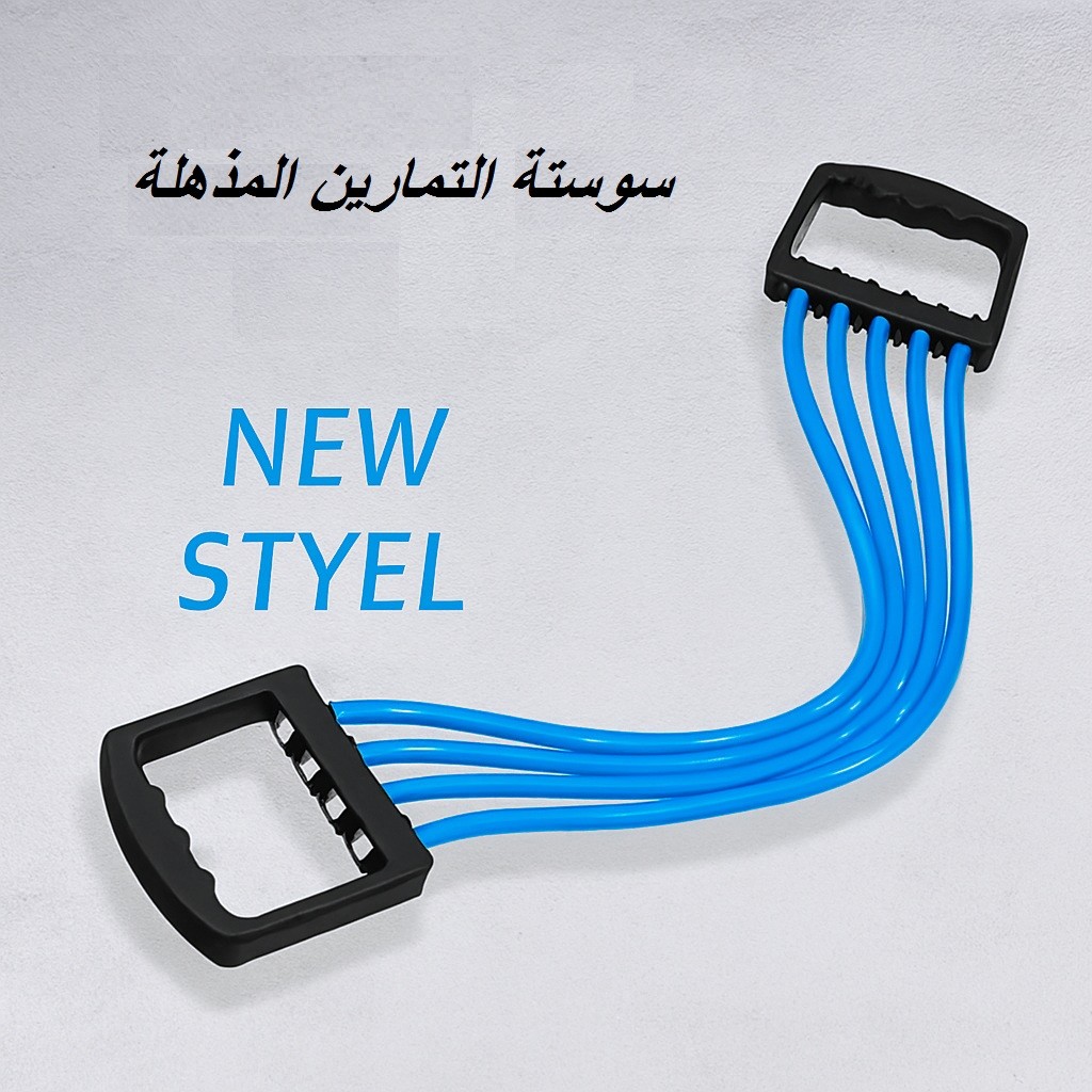 سوستة التمارين المذهلة01012187661
