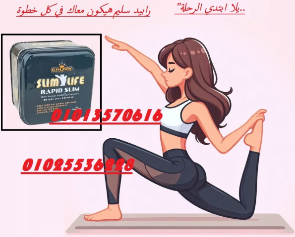 كبسولات رابيد سليم 