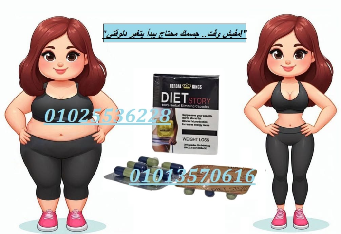 كبسولات دايت ستوري