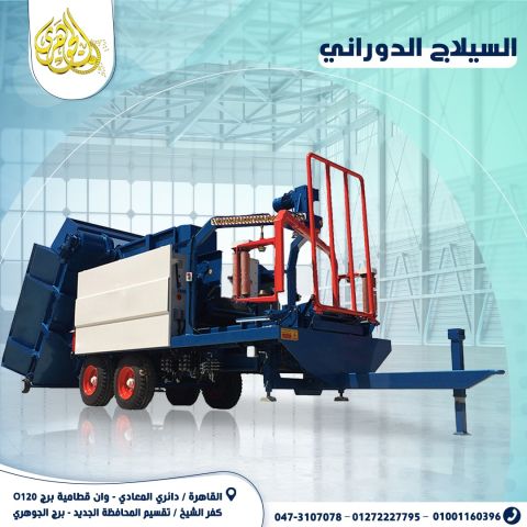 السيلاج الدورانى