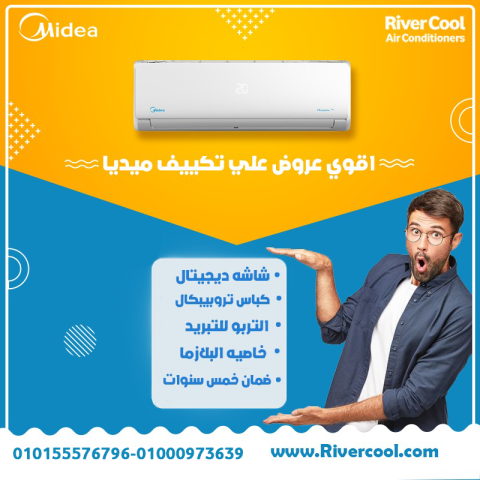 تكييف ميديا ميشن برو 2.25 حصان بارد – راحة في كل وقت بسعر اقتصادي