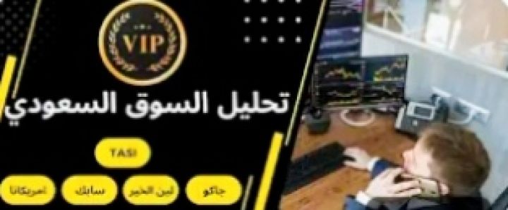 توصيات شراء الأسهم السعودية والأمريكية وإدارة محفظتك باعلي ربح 