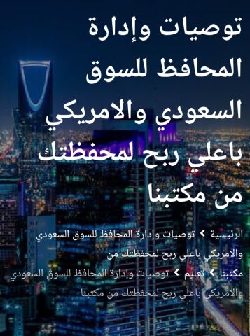 توصيات شراء الأسهم السعودية والأمريكية وإدارة محفظتك باعلي ربح  3