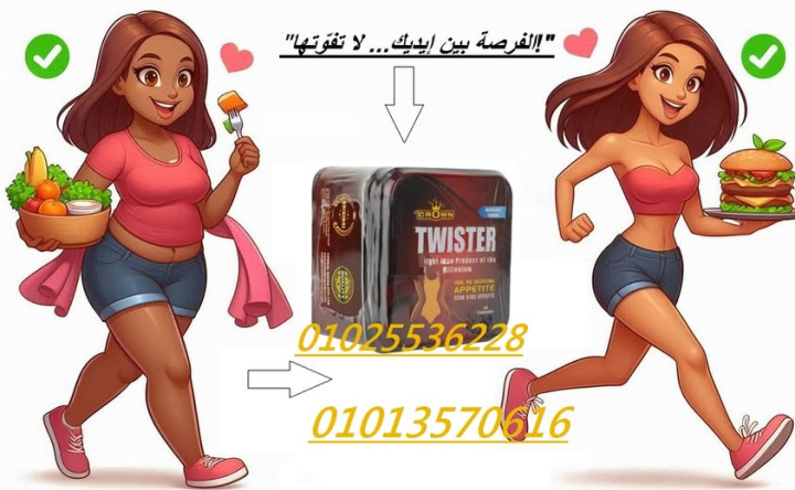  كبسولات تويستر 