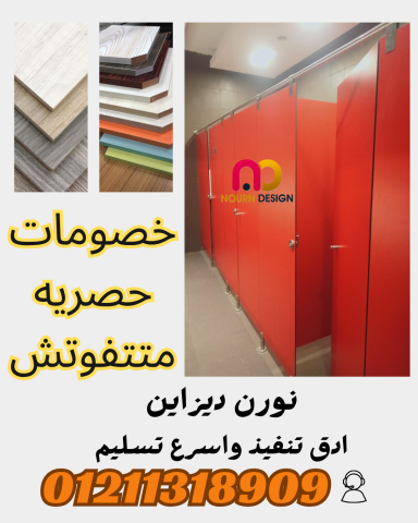 ابواب حمامات صينى صن فل وبولى بت 