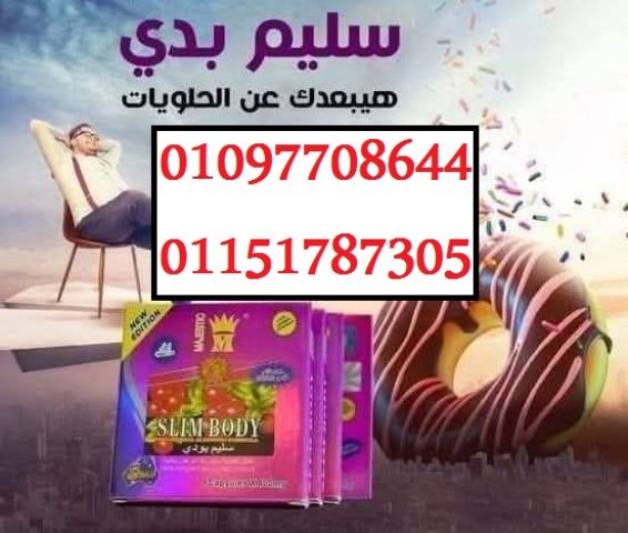 SLim Body سليم بودى منتج طبيعي مستخلص من كبسولات الكريز ????????????