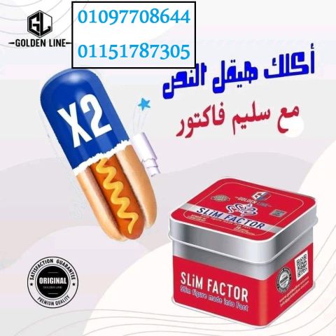  كبسولات سليم فاكتور – خَسّ الجسم وحافظي على طاقتك! 