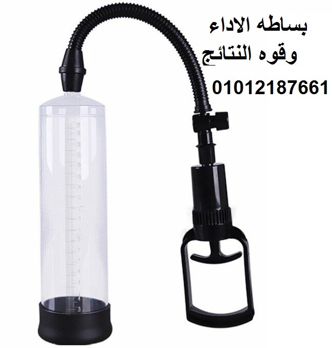 جهاز التكبير اليدوي للرجال 01012187661