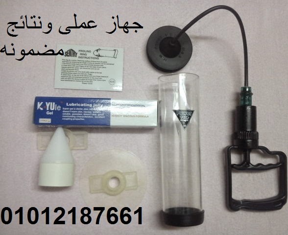 جهاز التكبير اليدوي للرجال 01012187661 2