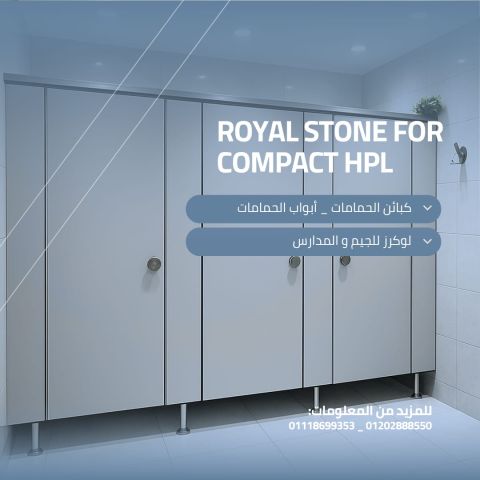 تركيبات فواصل و قواطيع حمامات hpl كومباكت 2