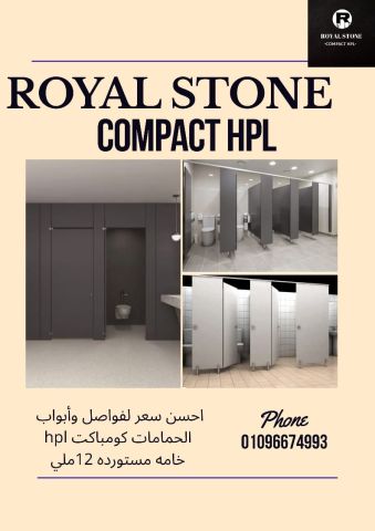 تركيبات فواصل و قواطيع حمامات hpl كومباكت داخل و خارج القاهره