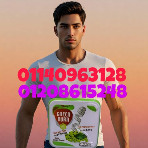 كبسولات جرين بيرن لحرق الدهون بفعالية وتنحيف الجسم 01140963128