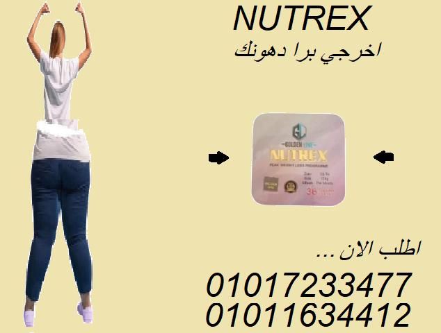 ودّع الكرش والوزن الزايد مع نيوتريكس! ????01017233477