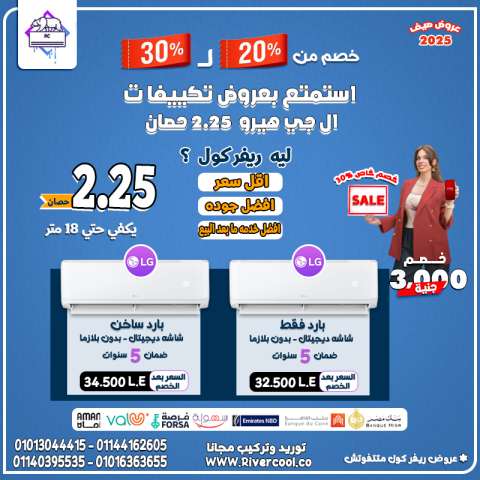  تكييف LG Hero – الحل الذكي للجو المثالي