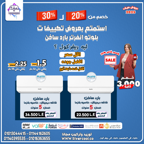 . راحة بالك تبدأ مع تكييف بلوتو