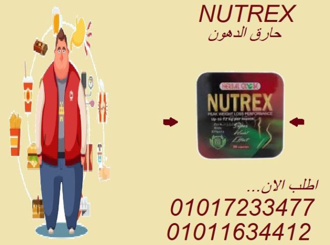 نيوتريكس… الحل السهل للتخسيس من غير دايت قاسي01017233477