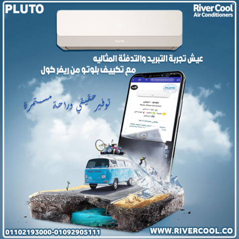 سعر تكييف بلوتو 1.5 حصان بارد فقط