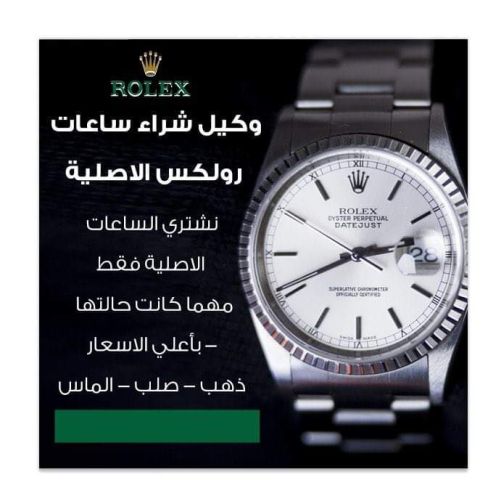 بيع و شراء ساعات رولكس  Rolex  6