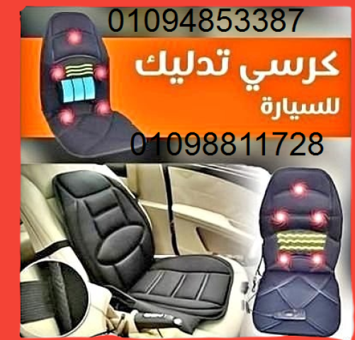 كرسي السيارة لتدليك والاسنرخاء 