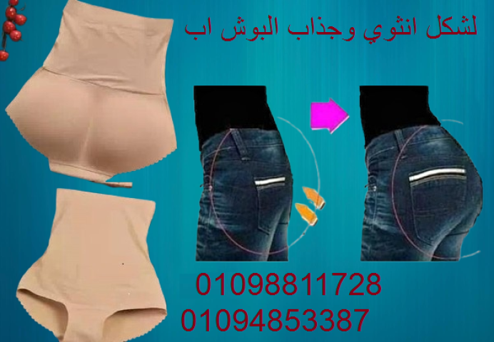 بوش اب لابراز المؤخرة ورفع الارداف 