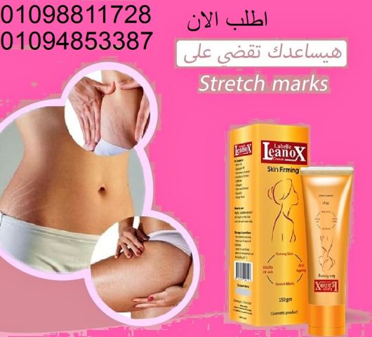 كريم ليتوكس لشد تجاعيد البشرة والجسم 01012187661 3