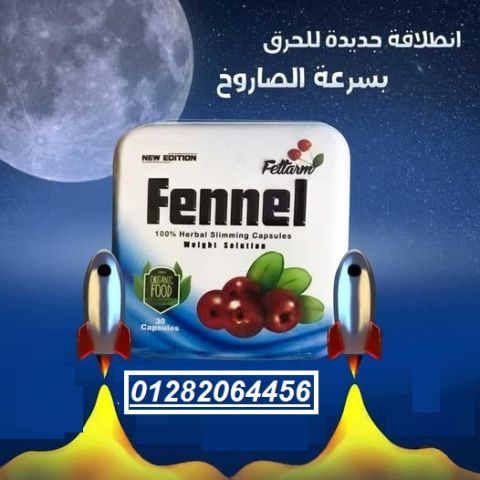  كبسولات فينيل – الحل الفعّال لخسارة الوزن وحرق الدهون! 