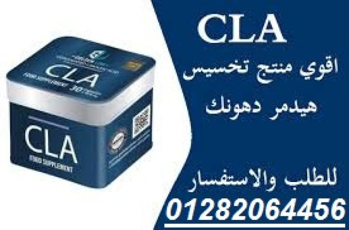  كبسولات CLA – الحل الأمثل لحرق الدهون وتعزيز اللياقة البدنية! 