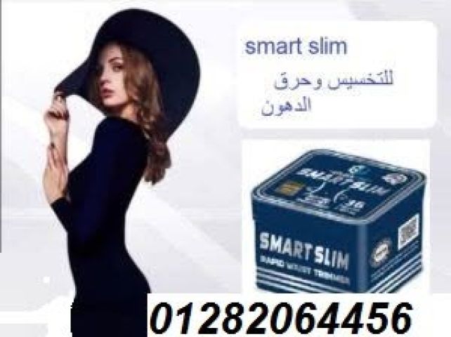  استعد لخسارة الوزن بأسلوب صحي وطبيعي مع كبسولات سمارت سليم! 