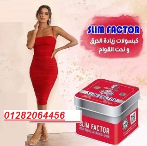  كبسولات سليم فاكتور من جولدن لاين – الحل الأمثل لحرق الدهون! 