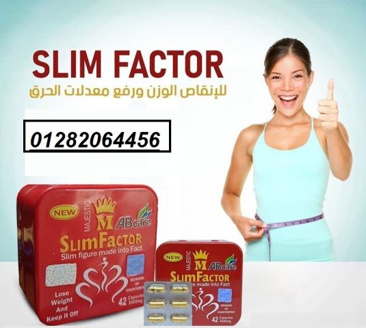 كبسولات سليم فاكتور ماجستيك slim factor ab care