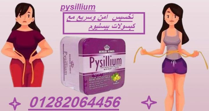  بيسليوم – سرّ التخسيس الآمن والفعال! 