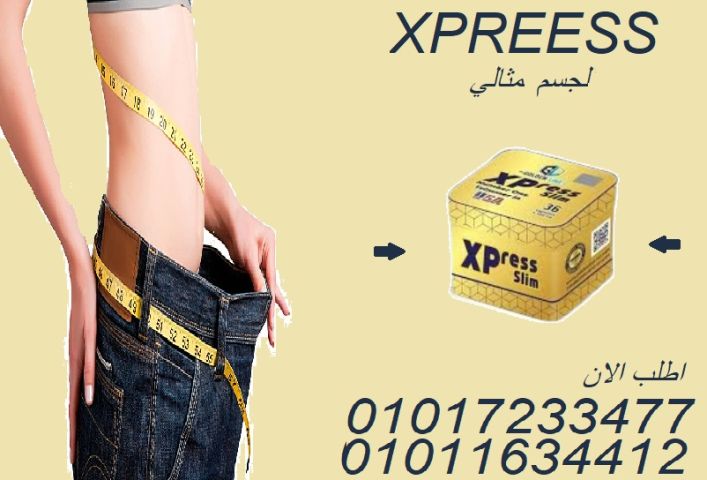 اخسر الوزن بدون تعب... اكسبريس بين يديك!01017233477